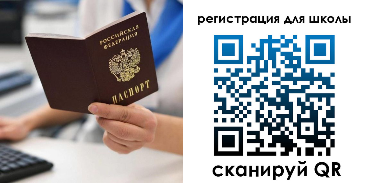 прописка для школы в Балахне