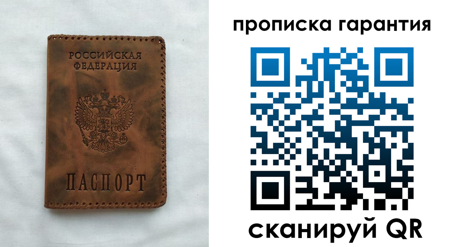 прописка для работы в Балахне
