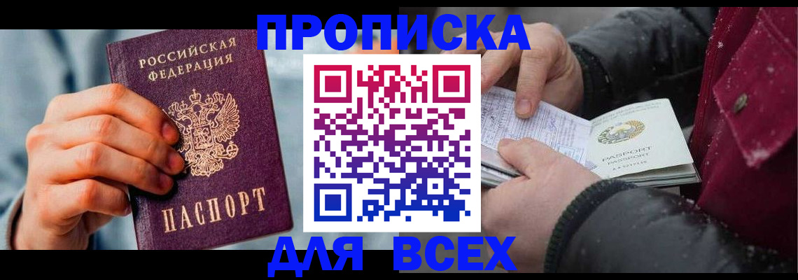 временная регистрация поиск в Балахне