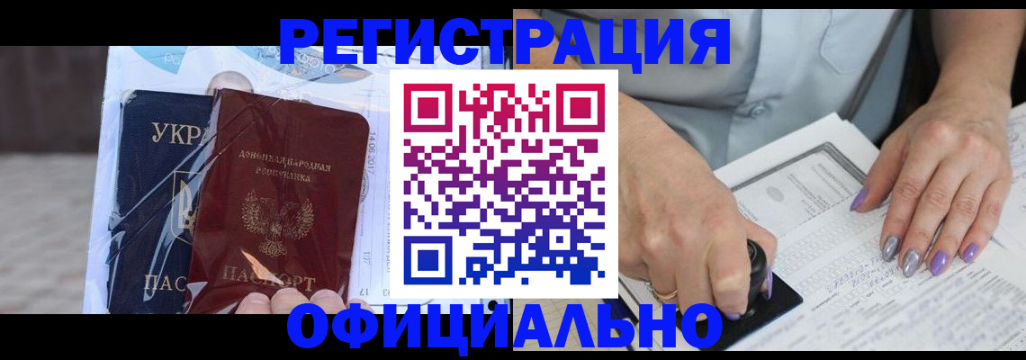 прописка для работы в Балахне