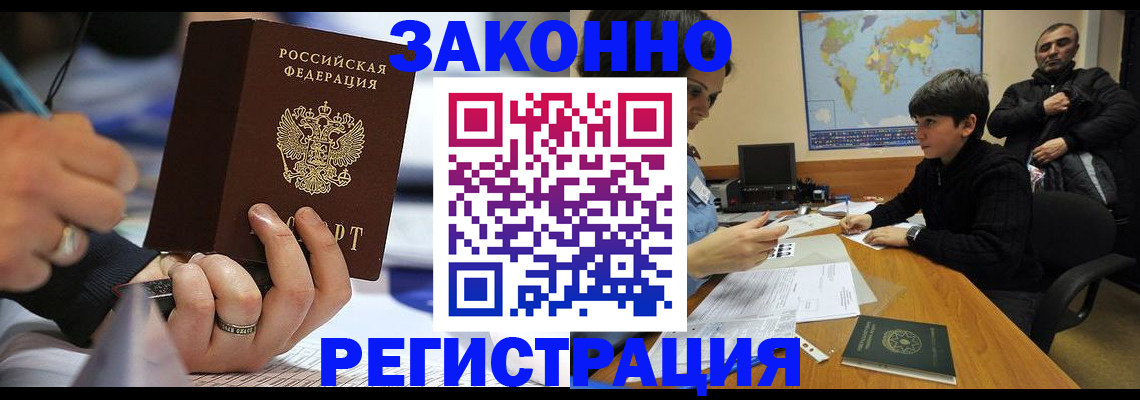 прописка иностранных граждан в Балахне