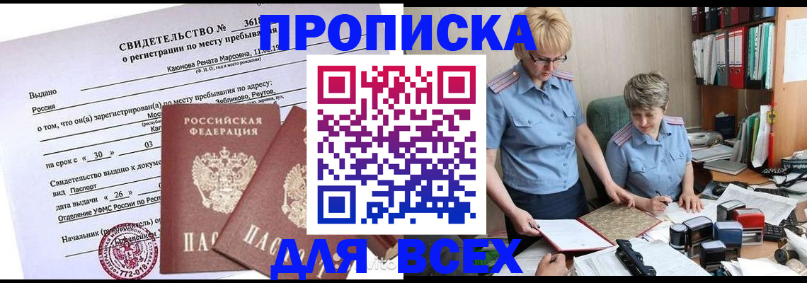 прописка для кредита в Балахне